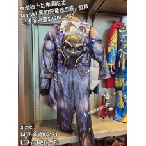 (出清) 香港迪士尼樂園限定 Marvel 黑豹兒童造型服+面具